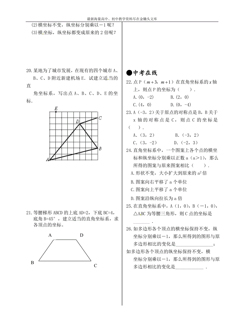 新北师大版八年级数学上册同步测试 3.2+平面直角坐标系+3.3+轴对称与坐标变化_第3页