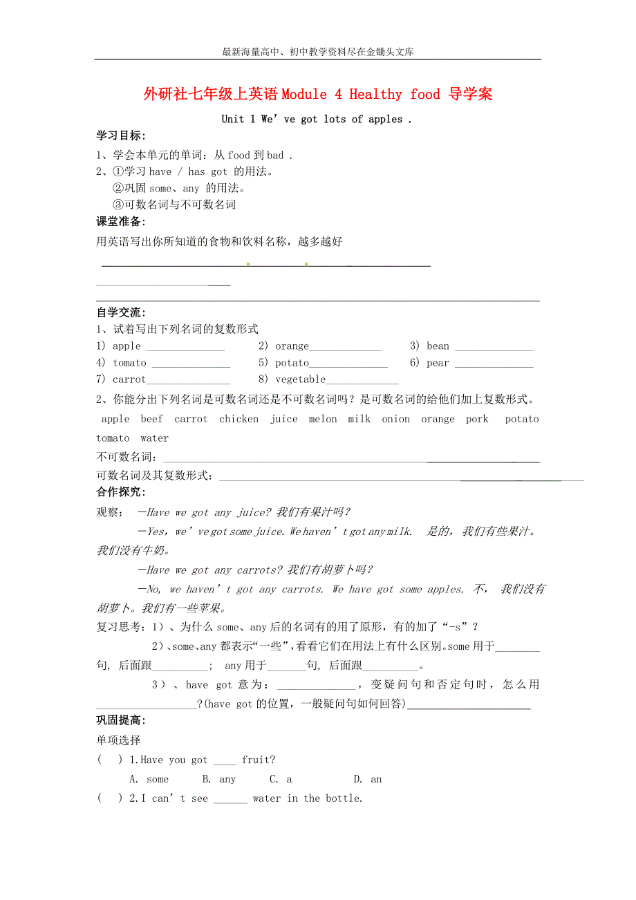 七年级英语上册 Module 4 Healthy food快乐学案（新版）外研版_第1页