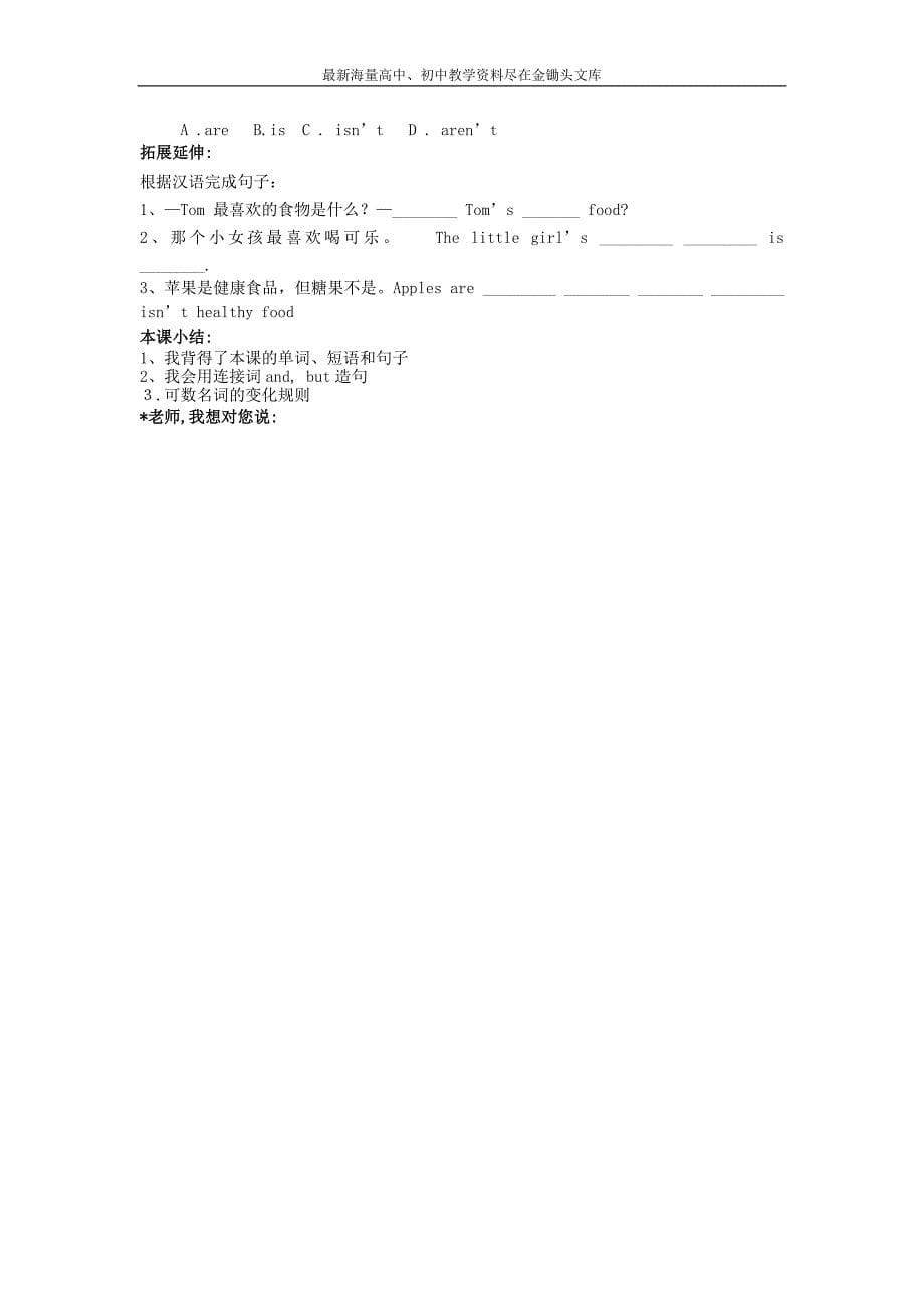 七年级英语上册 Module 4 Healthy food快乐学案（新版）外研版_第5页