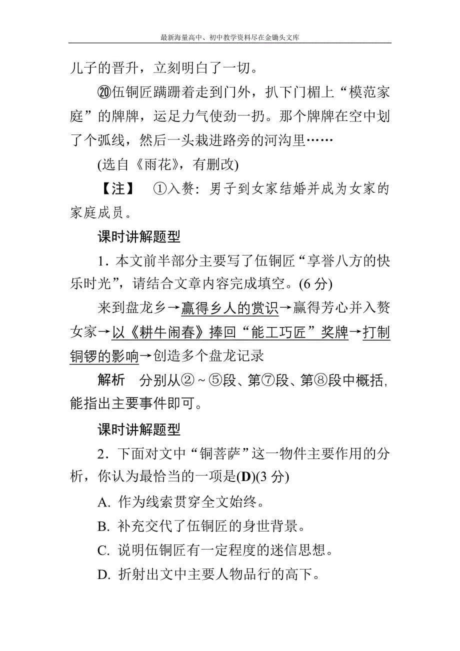 中考语文复习训练与检测 强化训练11_第5页