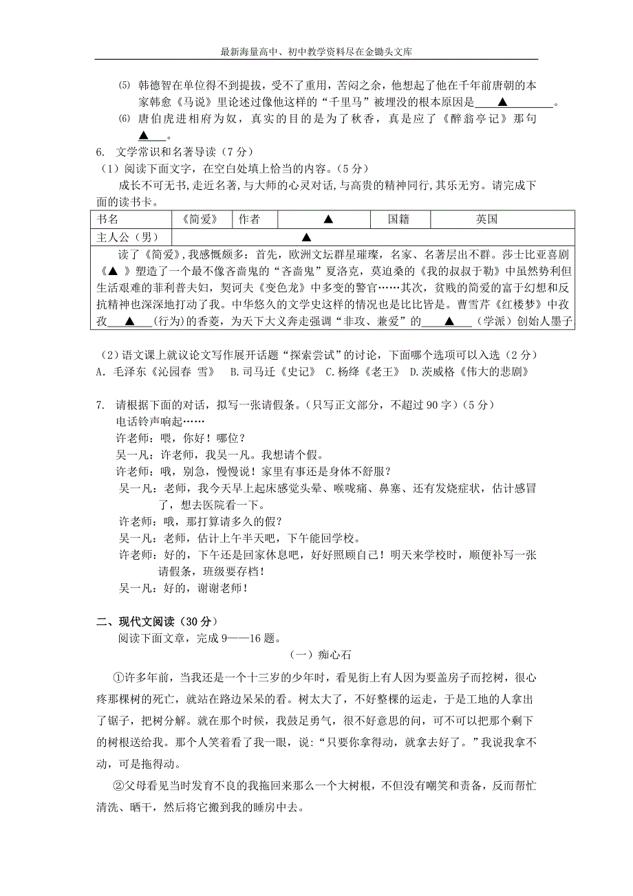 浙江杭州2016年中考语文模拟命题比赛试卷9_第2页