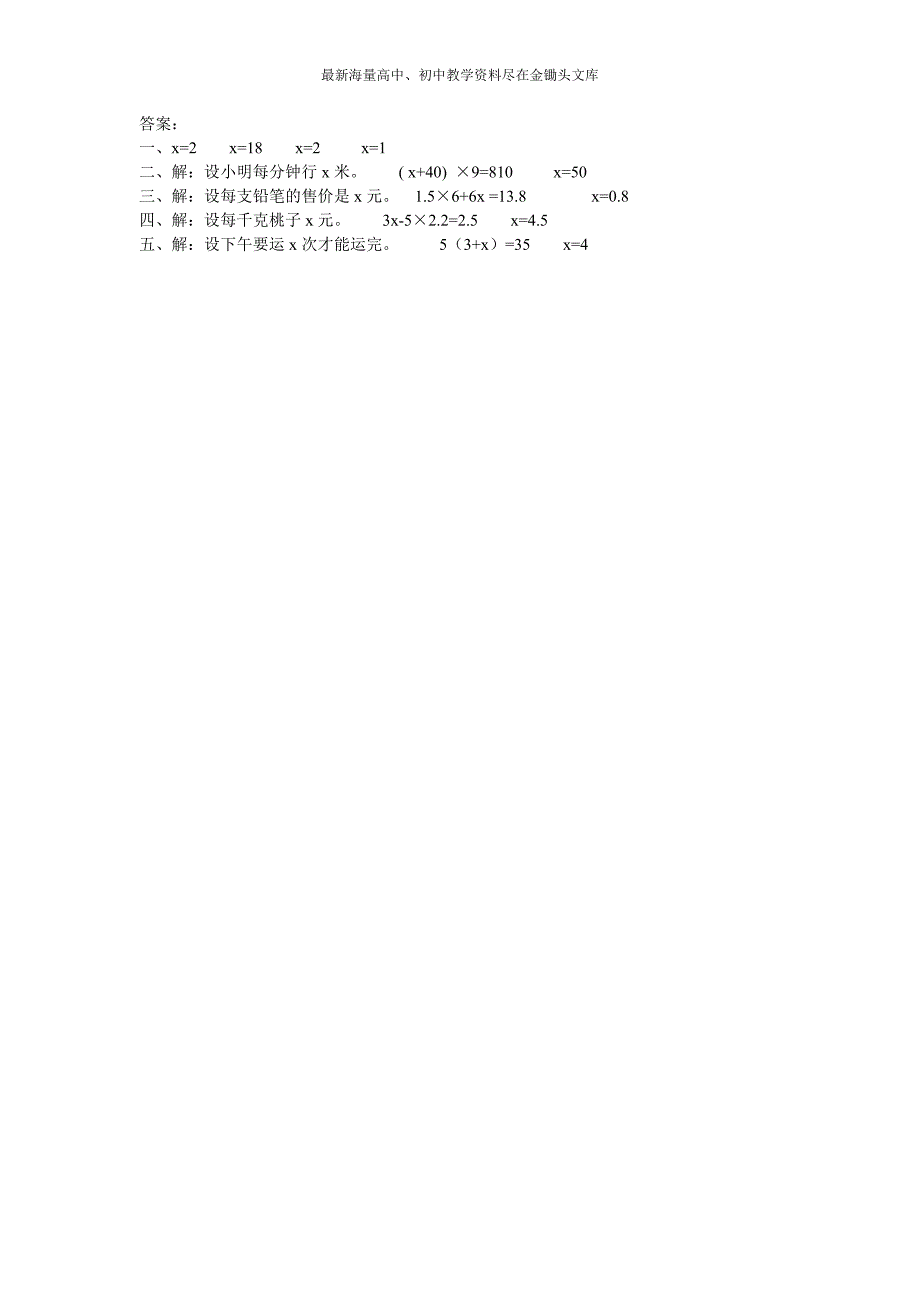 （人教版）2016版五上数学 5.8《实际问题与方程（二）》同步练习及答案_第2页