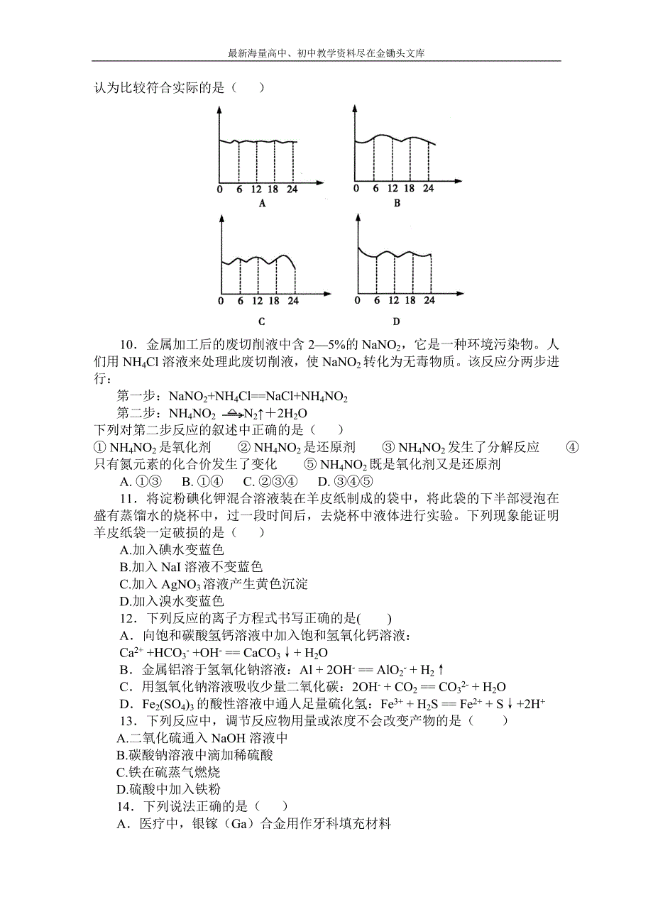 苏教版化学必修一综合练习 期末试卷（2）（含答案）_第2页