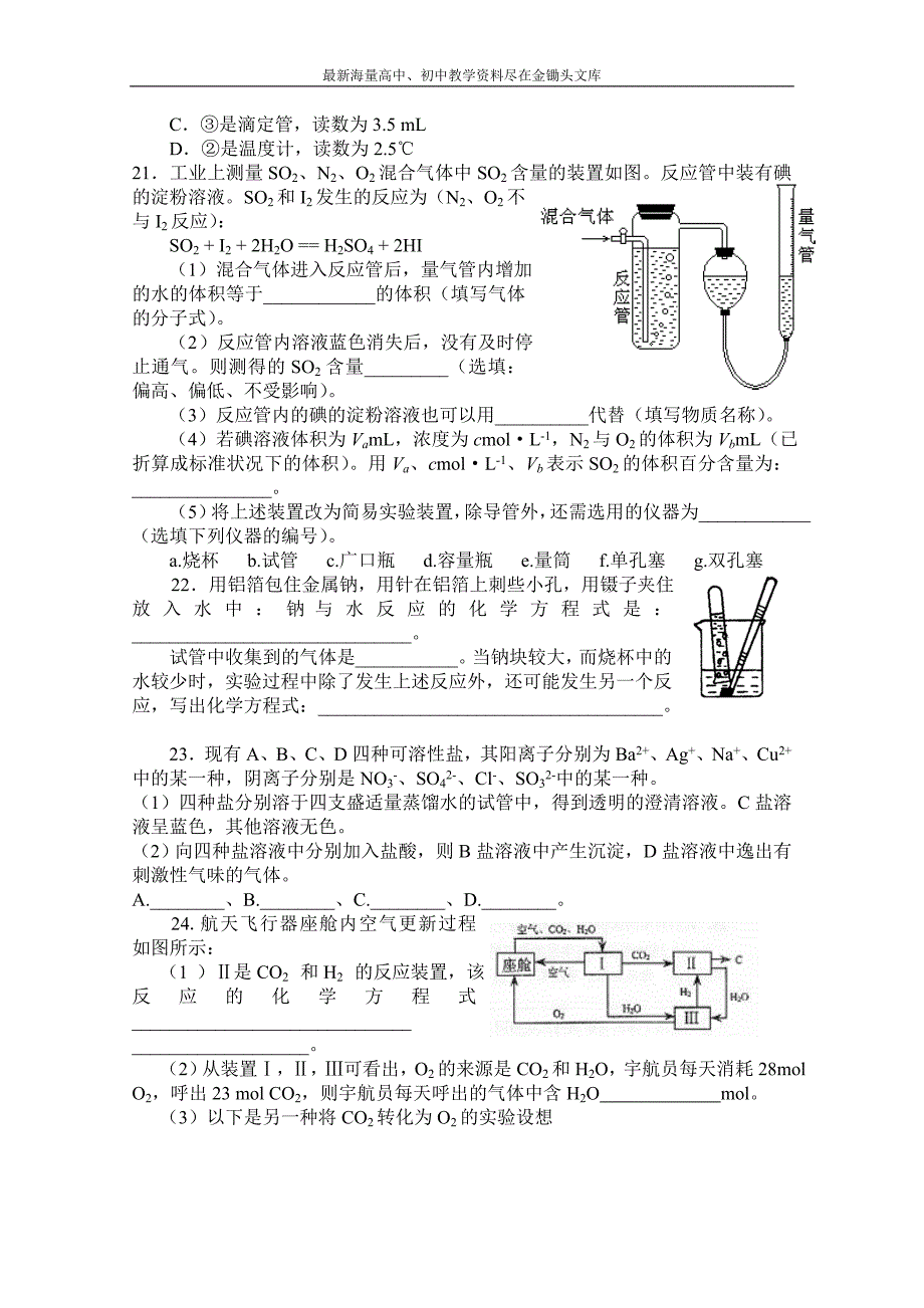 苏教版化学必修一综合练习 期末试卷（2）（含答案）_第4页