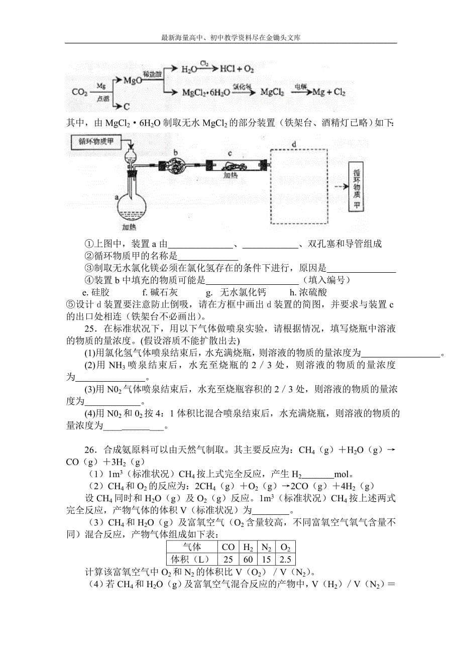 苏教版化学必修一综合练习 期末试卷（2）（含答案）_第5页