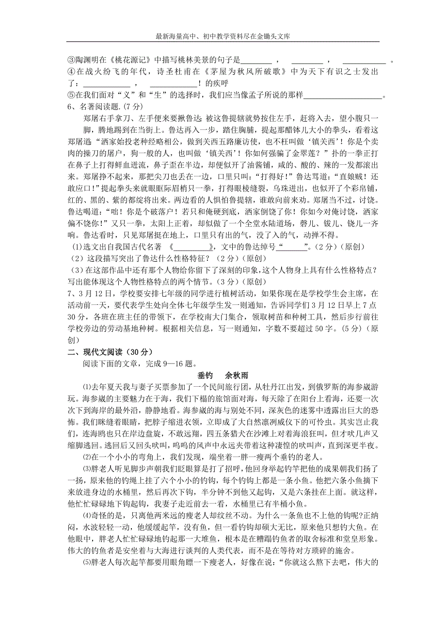 浙江杭州2016年中考语文模拟命题比赛试卷 (29)_第2页