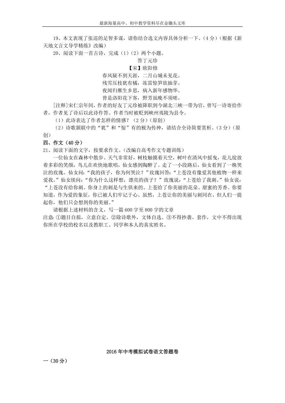 浙江杭州2016年中考语文模拟命题比赛试卷 (29)_第5页