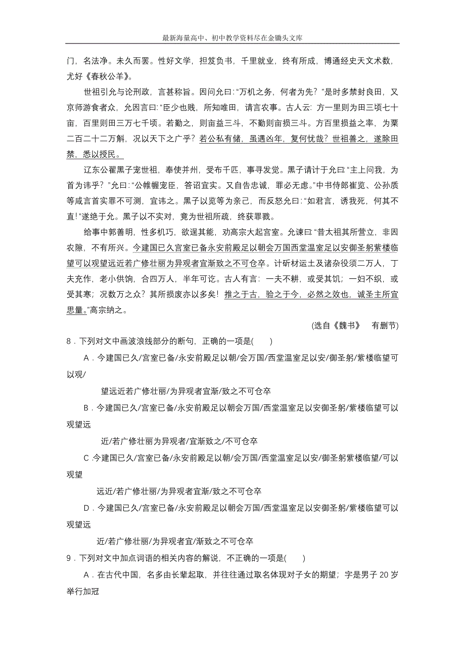 高一下学期暑假作业语文试题（19） Word版含答案_第4页