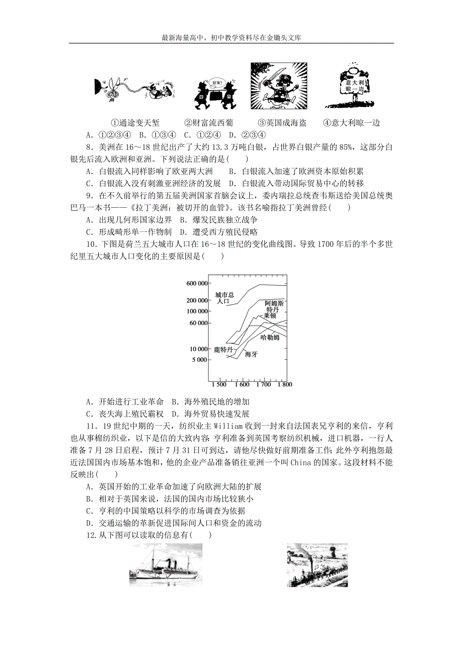 （人民版）必修二 专题（5）《走向世界的资本主义市场》专题检测及答案_第2页