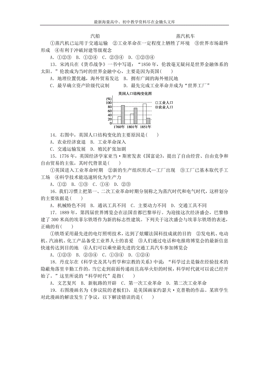 （人民版）必修二 专题（5）《走向世界的资本主义市场》专题检测及答案_第3页