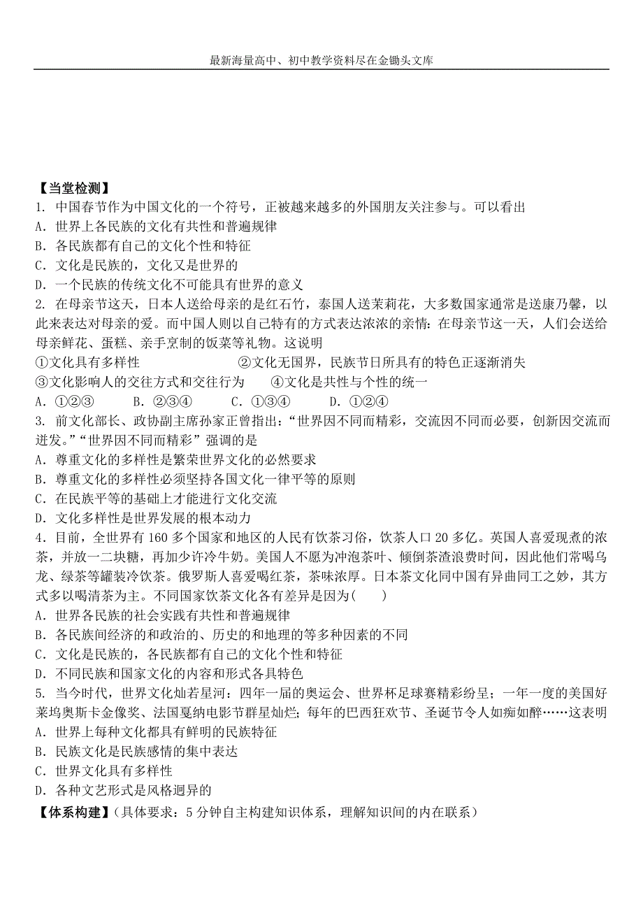 高中政治 第三课 第一框 世界文化的多样性学案 新人教版必修3_第3页