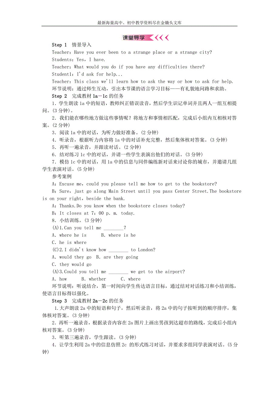 （人教版）2016年秋九年级新目标英语全册 Unit 3 优秀教学案（含答案）_第2页