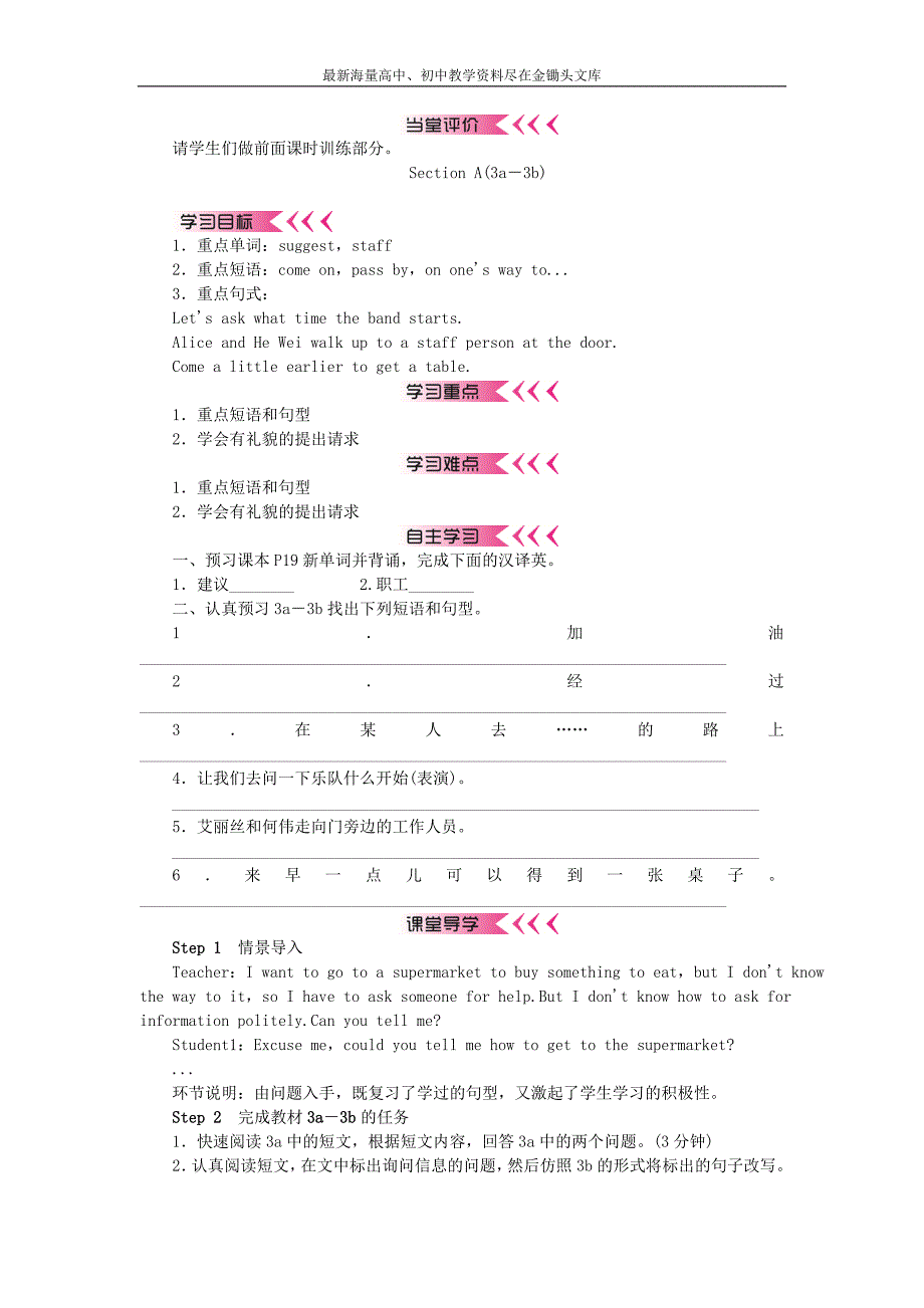 （人教版）2016年秋九年级新目标英语全册 Unit 3 优秀教学案（含答案）_第4页