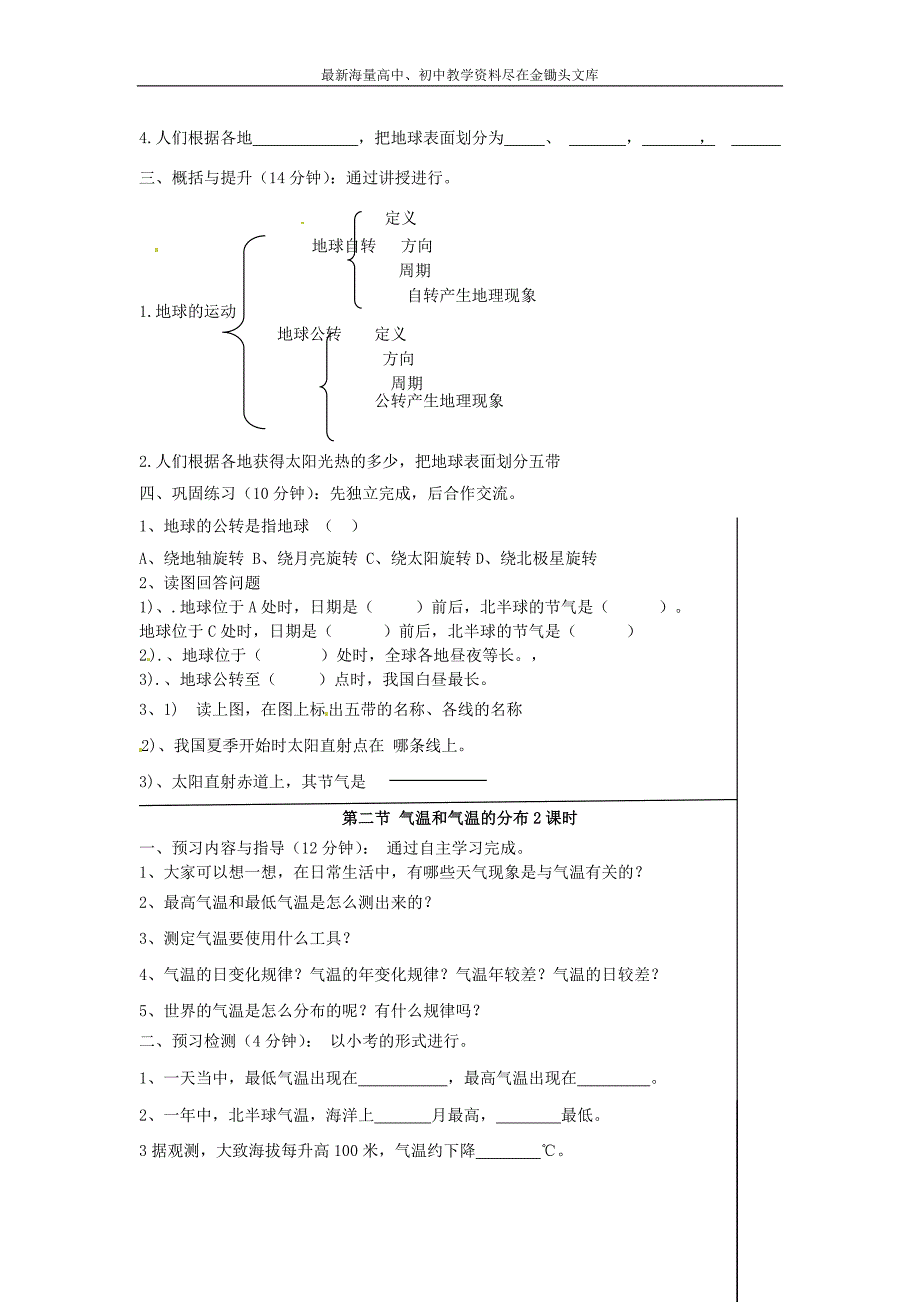 （人教版）七年级地理上册 《绪言 与同学们谈地理》精品学案（1）_第4页