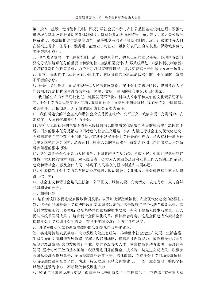 2016年中考政治热点专题 《协调发展》精讲精练（含答案）_第2页