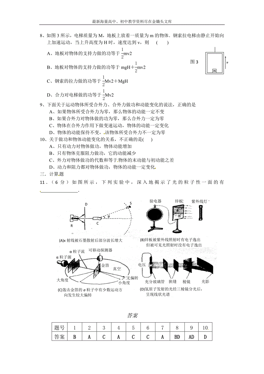 河北武邑中学2015-2016年高一下学期暑假作业物理试题（15） Word版含答案_第2页