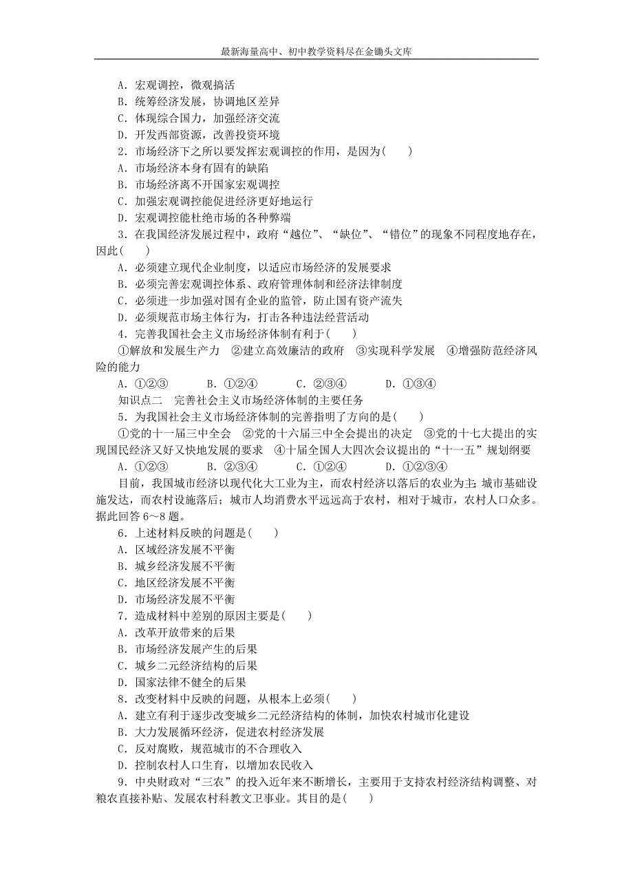 （人教版）选修二 5.4《完善社会主义市场经济体制》导学案（含答案）_第3页