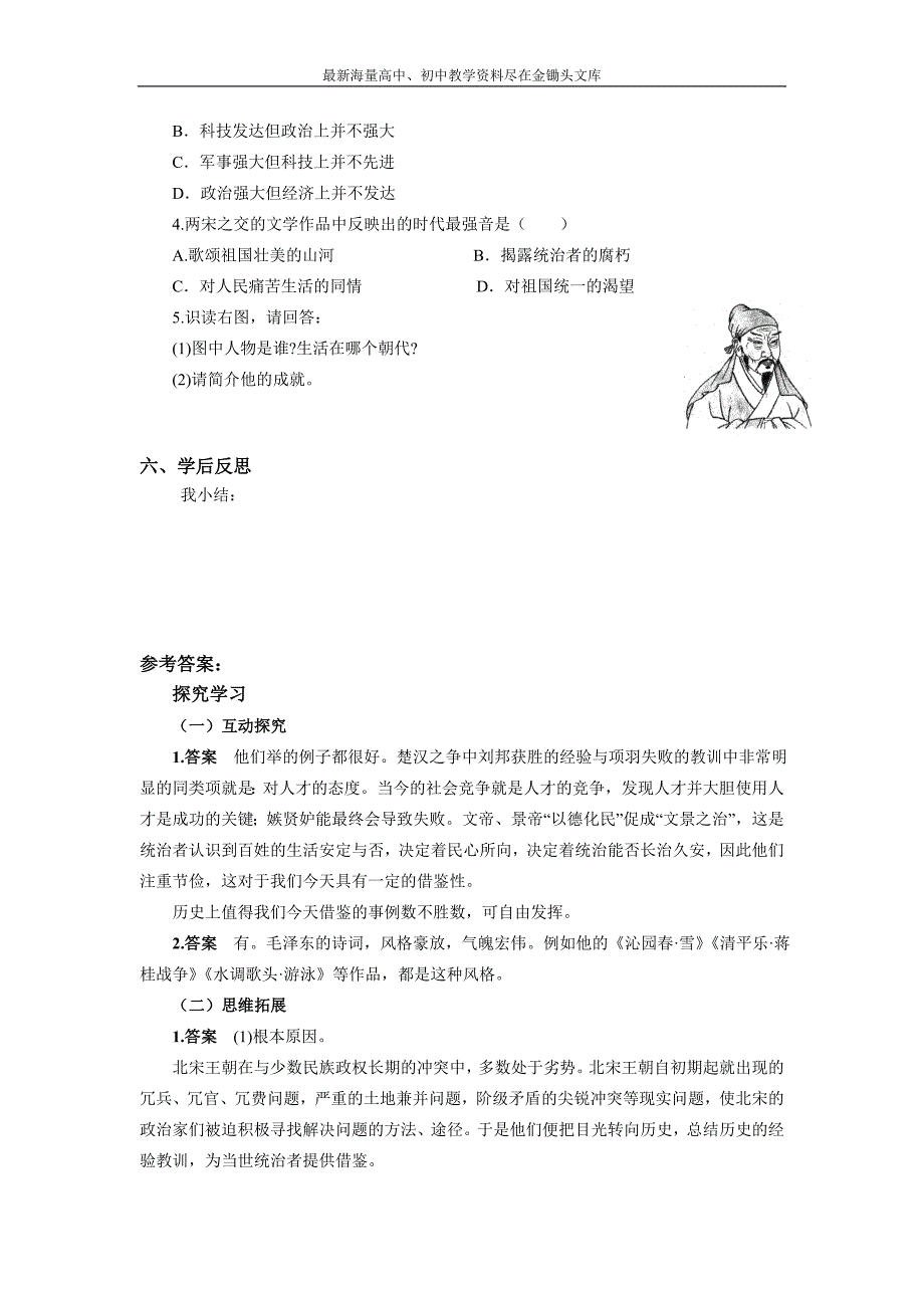 （人教版）2016年七下历史 第14课《灿烂的宋元文化（二）》学案（含答案）_第3页