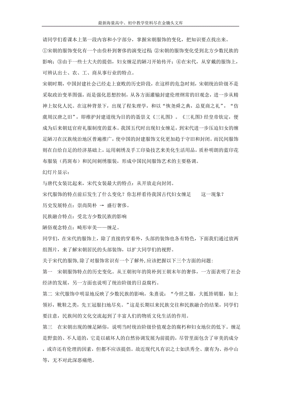 （人教版）七下历史 第11课《万千气象的宋代社会风貌》教案（1）_第2页