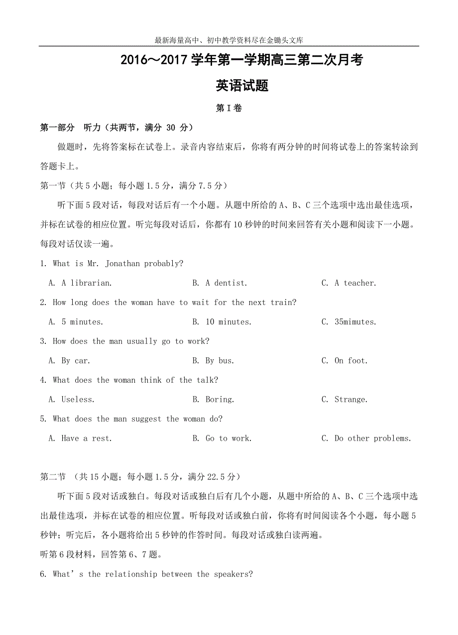 贵州2017高三上学期第二次模拟考试英语试题（含答案）_第1页