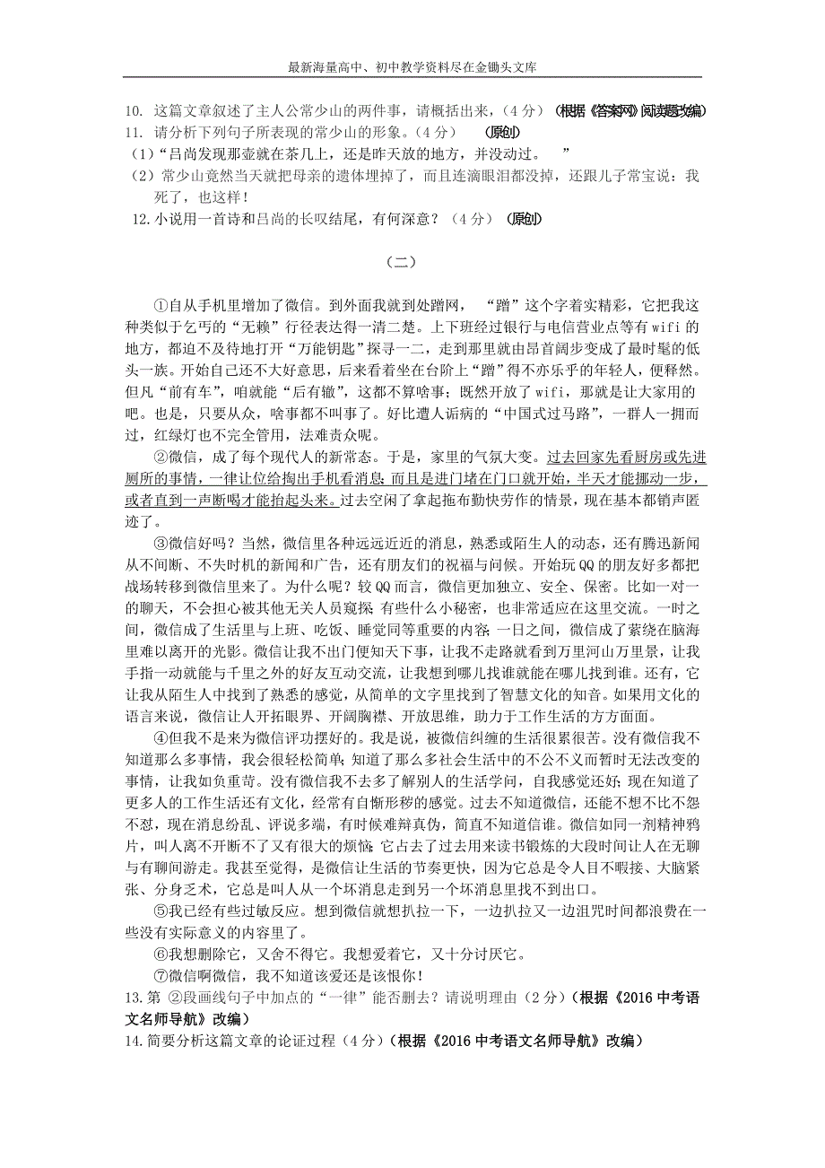 浙江杭州2016年中考语文模拟命题比赛试卷 (20)_第4页