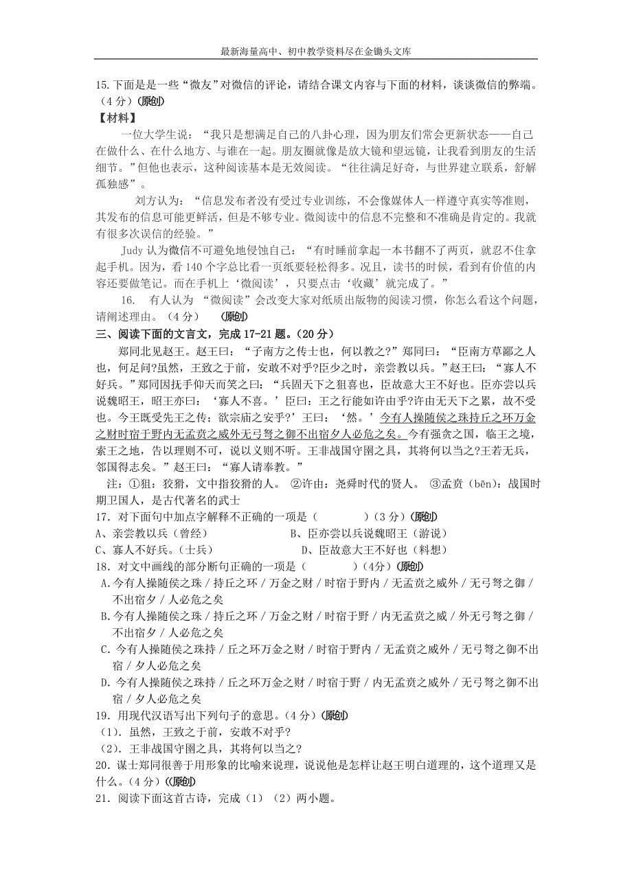 浙江杭州2016年中考语文模拟命题比赛试卷 (20)_第5页
