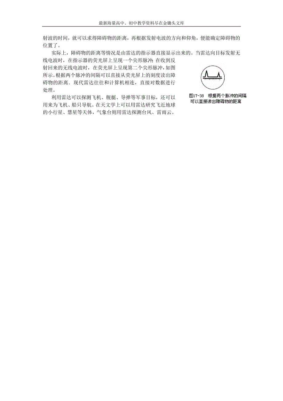 （人教版）高中选修3-4物理 14.4、5《电磁波与信息化社会，电磁波谱》教案_第3页