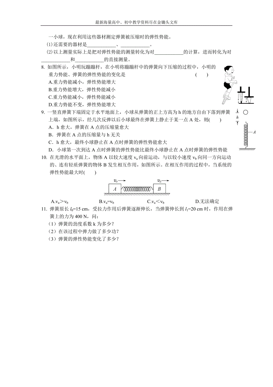 安徽六安舒城中学2016年高一物理暑假作业 第32天 Word版含答案_第2页