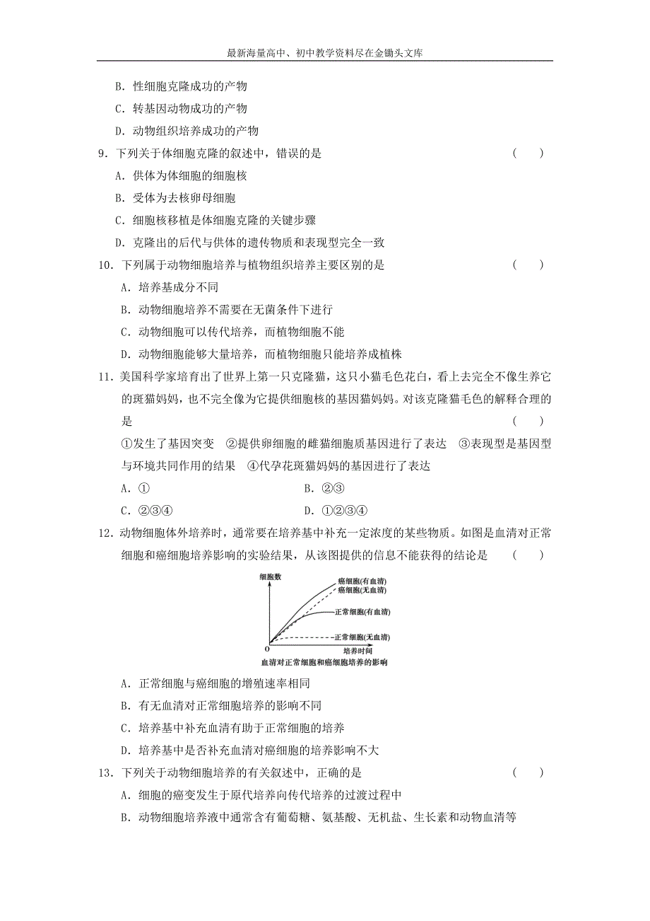 （人教版）生物选修三 2.2《动物细胞的工程》教学案（含答案）_第3页