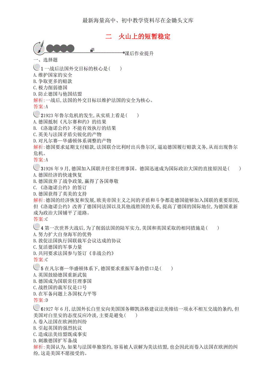 （人民版）历史选修三 2.2《火山上的短暂稳定》同步训练及答案_第1页