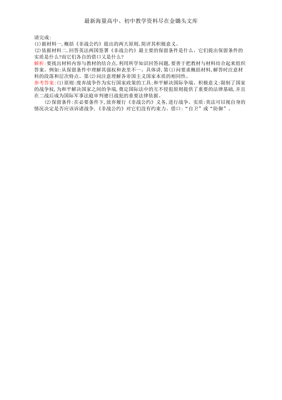 （人民版）历史选修三 2.2《火山上的短暂稳定》同步训练及答案_第3页