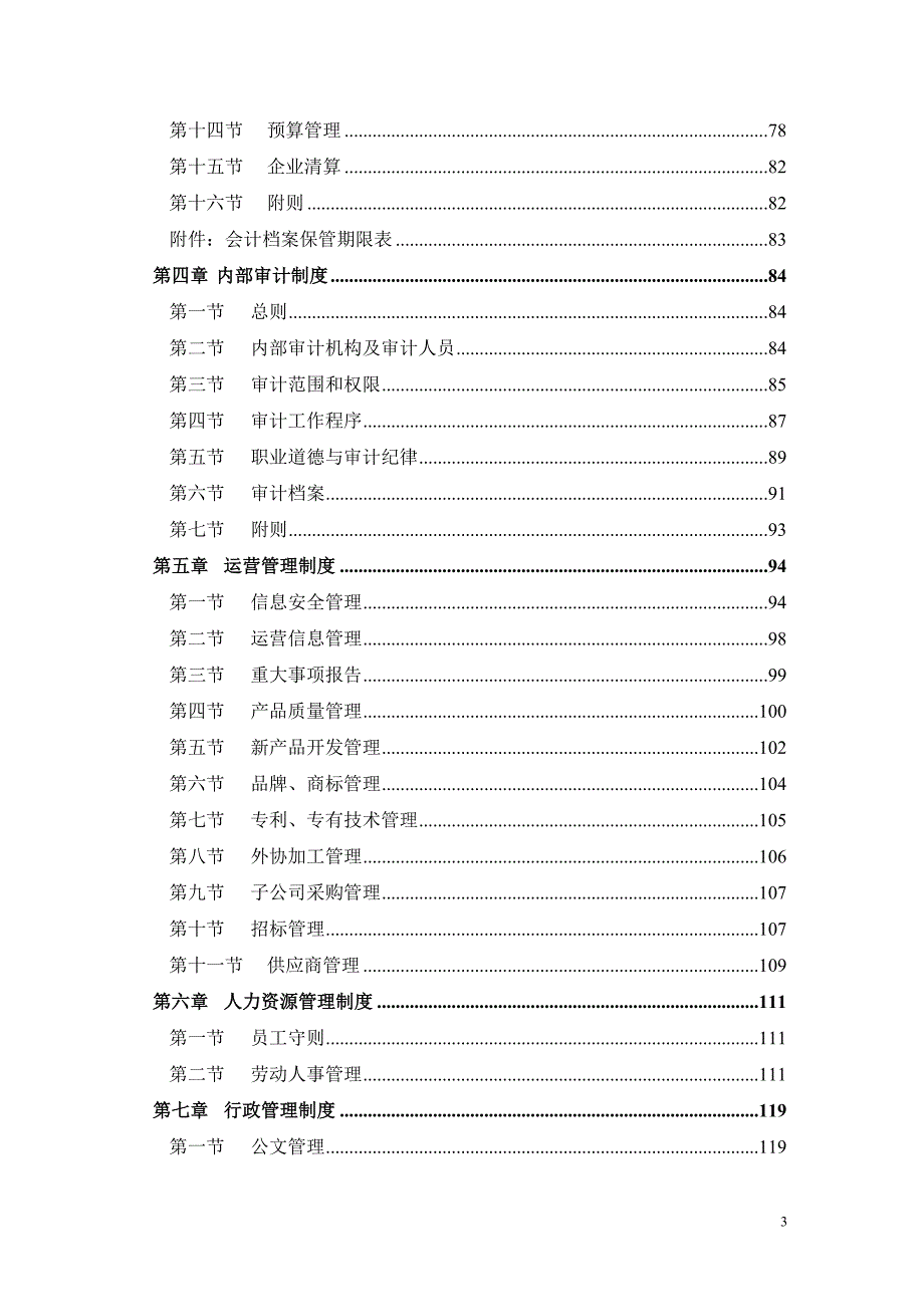 雅戈尔集团管理手册_第4页