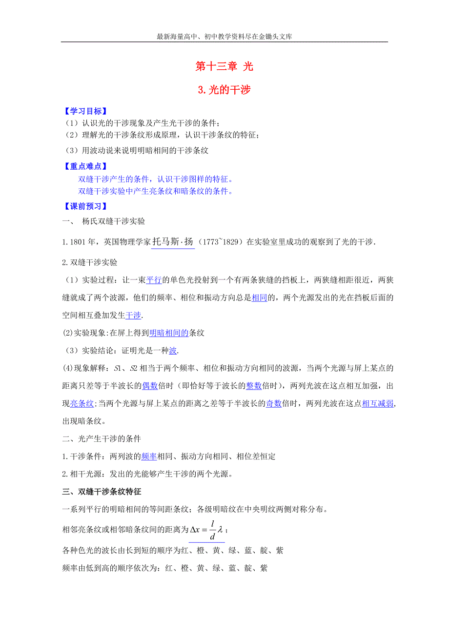 （人教版）选修3-4物理 13.3《光的干涉》导学案（含答案）_第1页