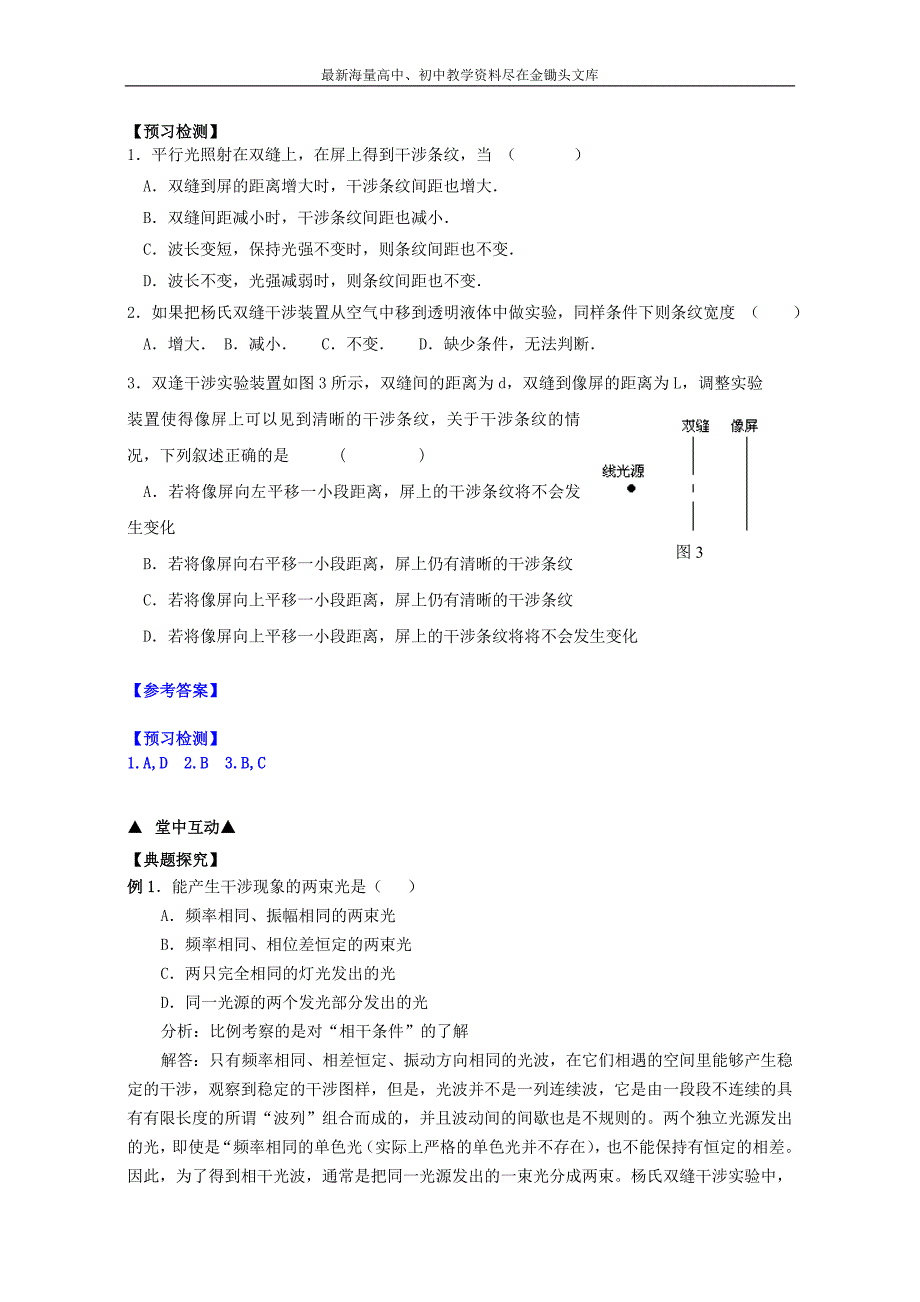 （人教版）选修3-4物理 13.3《光的干涉》导学案（含答案）_第2页