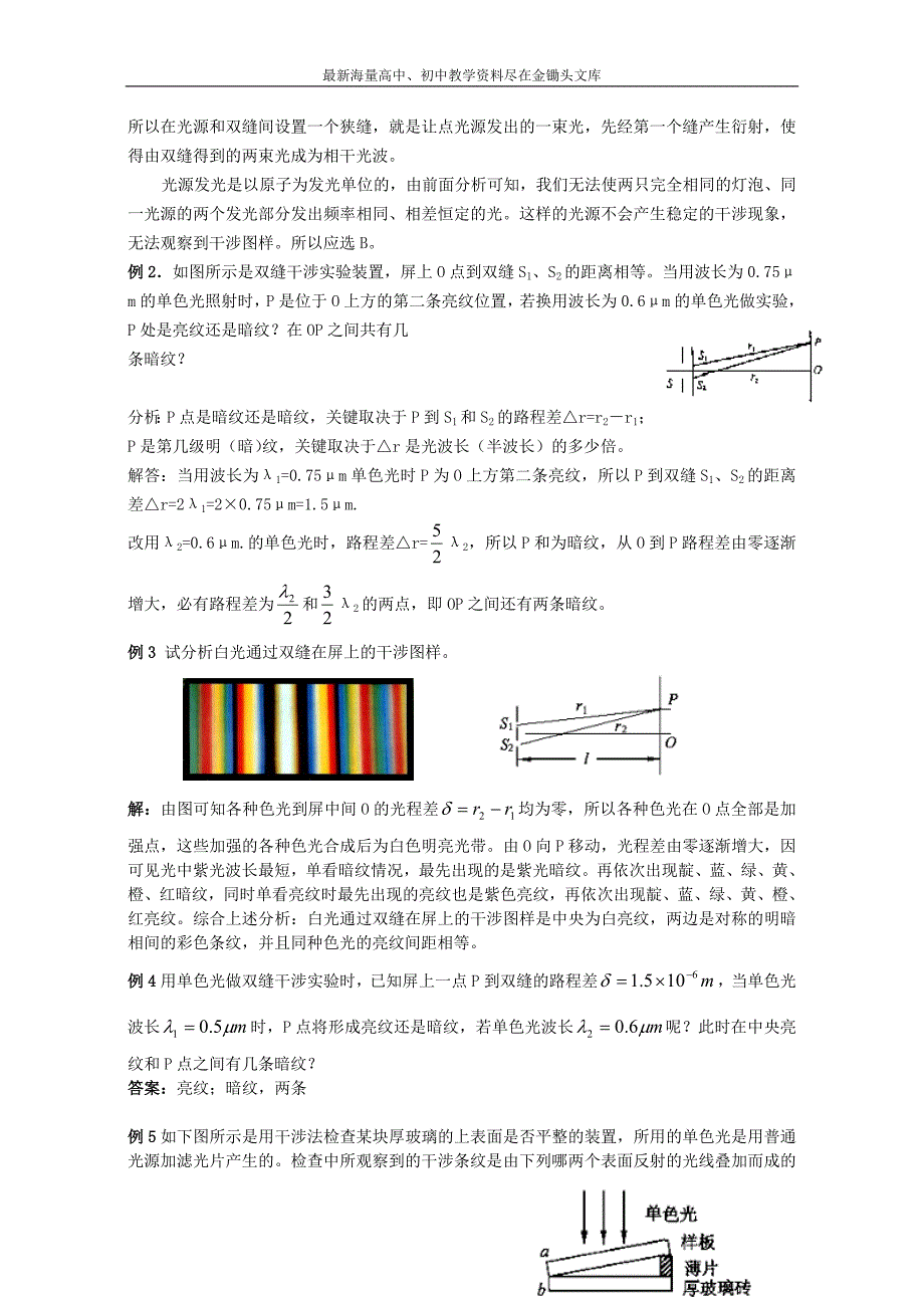 （人教版）选修3-4物理 13.3《光的干涉》导学案（含答案）_第3页