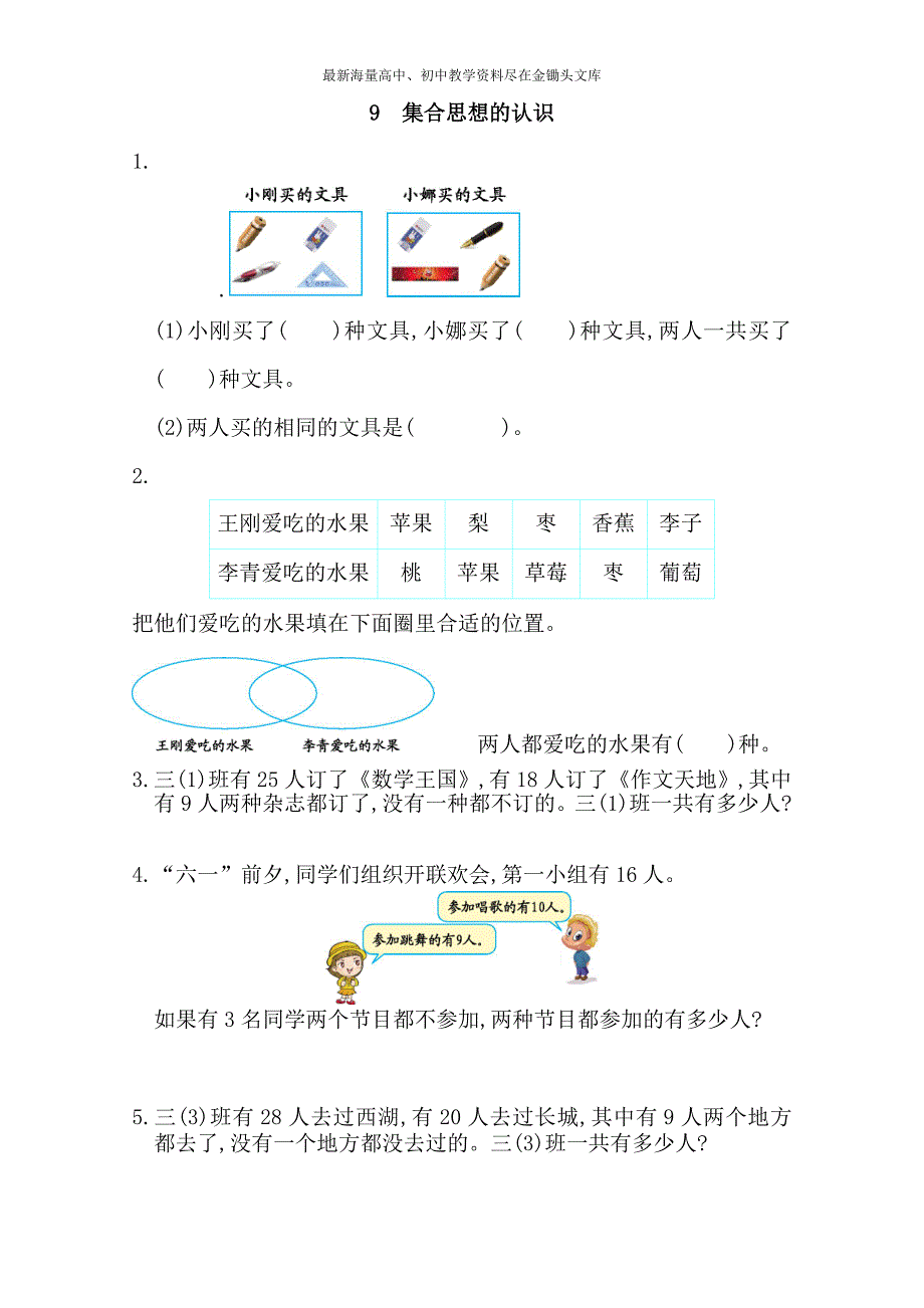 （人教版）2016版三年级上 9《集合思想的认识》同步练习及答案_第1页