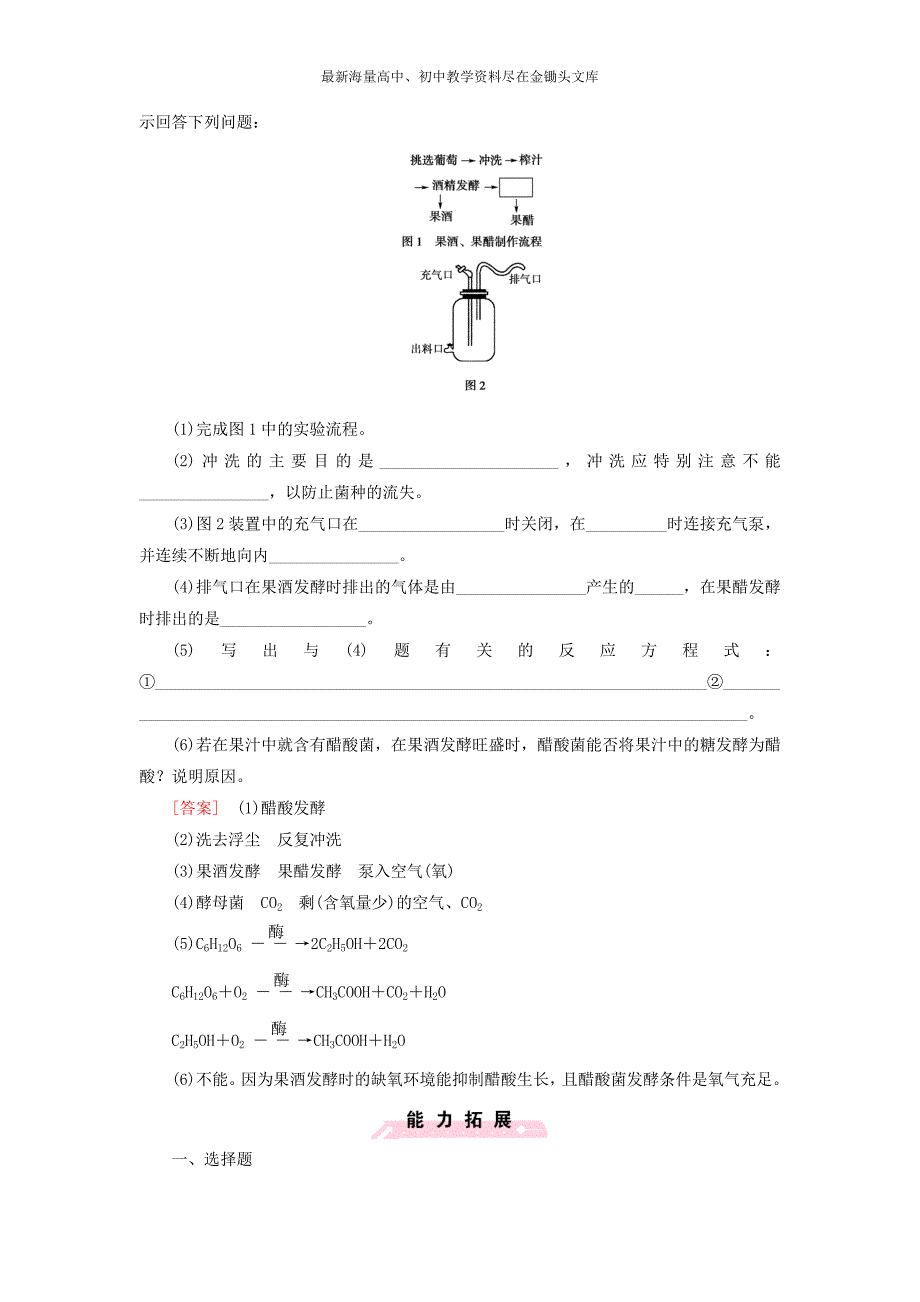 （人教版）选修一生物 1.1《果酒和果醋的制作》同步测试（含答案）_第3页