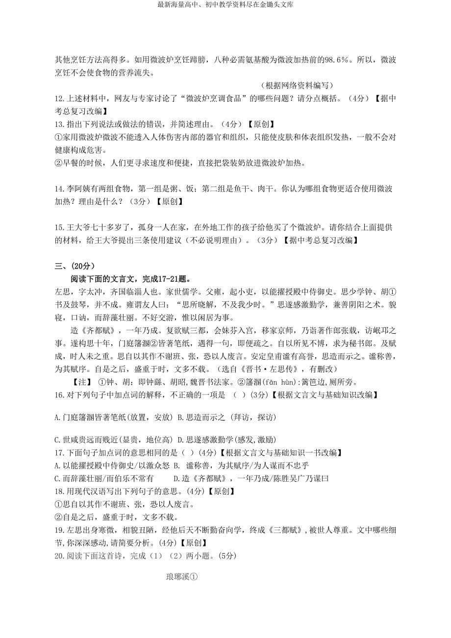 浙江杭州2016年中考语文模拟命题比赛试卷8_第5页