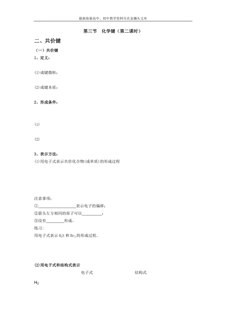 高一人教版化学必修二学案 化学键2_第1页