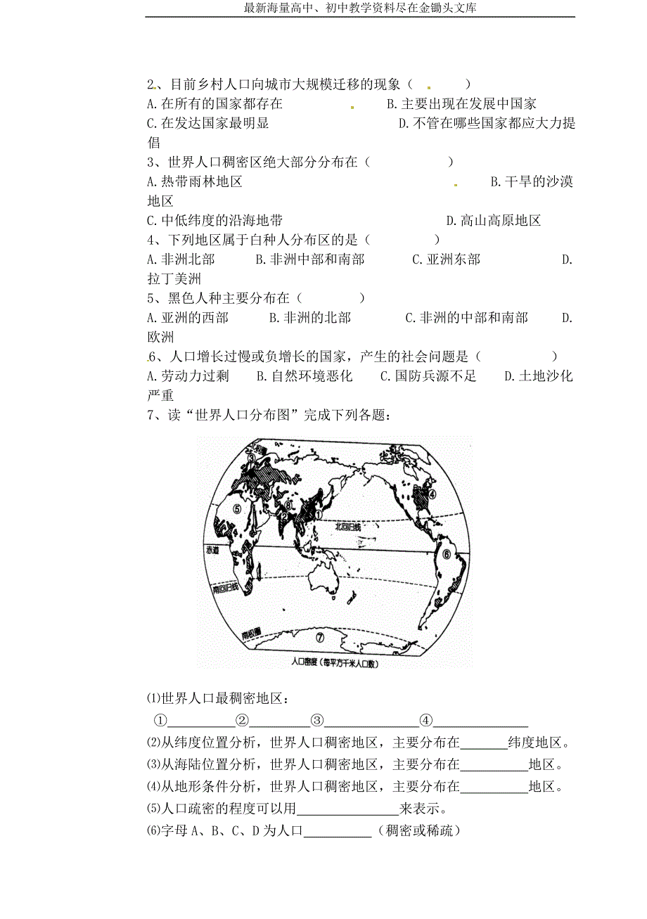 （人教版）七年级地理上册 4.1《人口和人种》精品学案_第2页