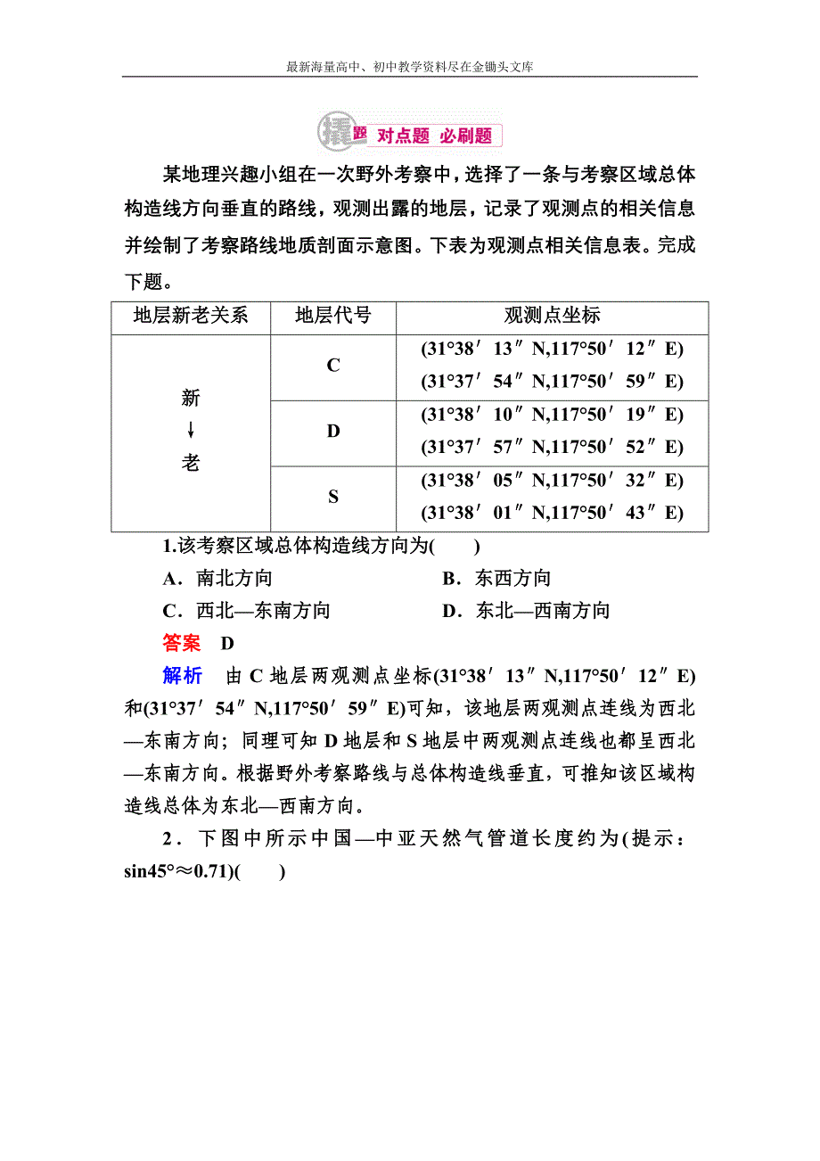 （2017）高考地理一轮复习 1.1《经纬网的判读》对点训练（含答案）_第1页