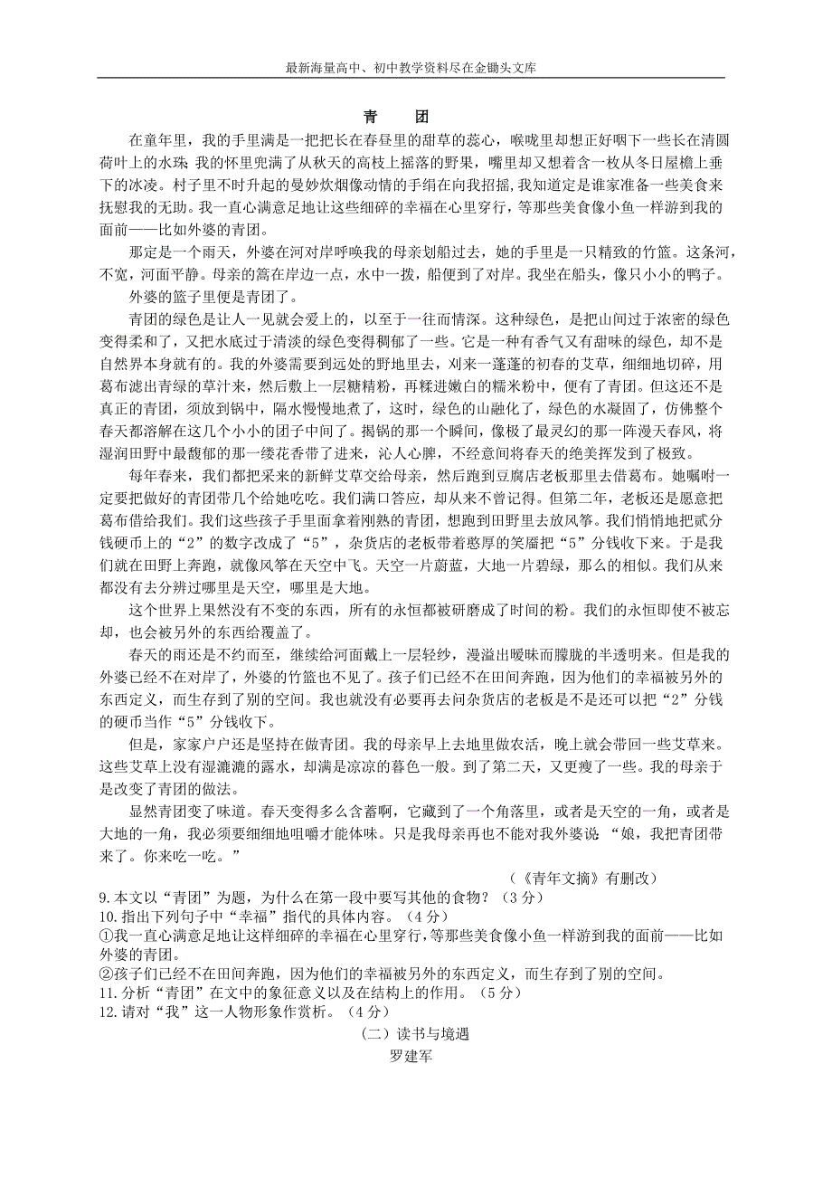浙江杭州2016年中考语文模拟命题比赛试卷38_第3页