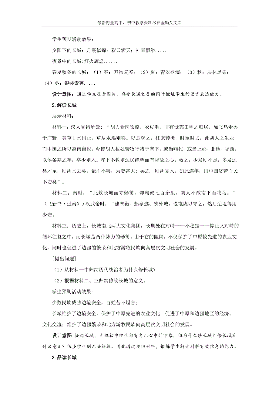 （人教版）七下历史 第21课《时代特点鲜明的明清文化(一)》教案（2）_第2页