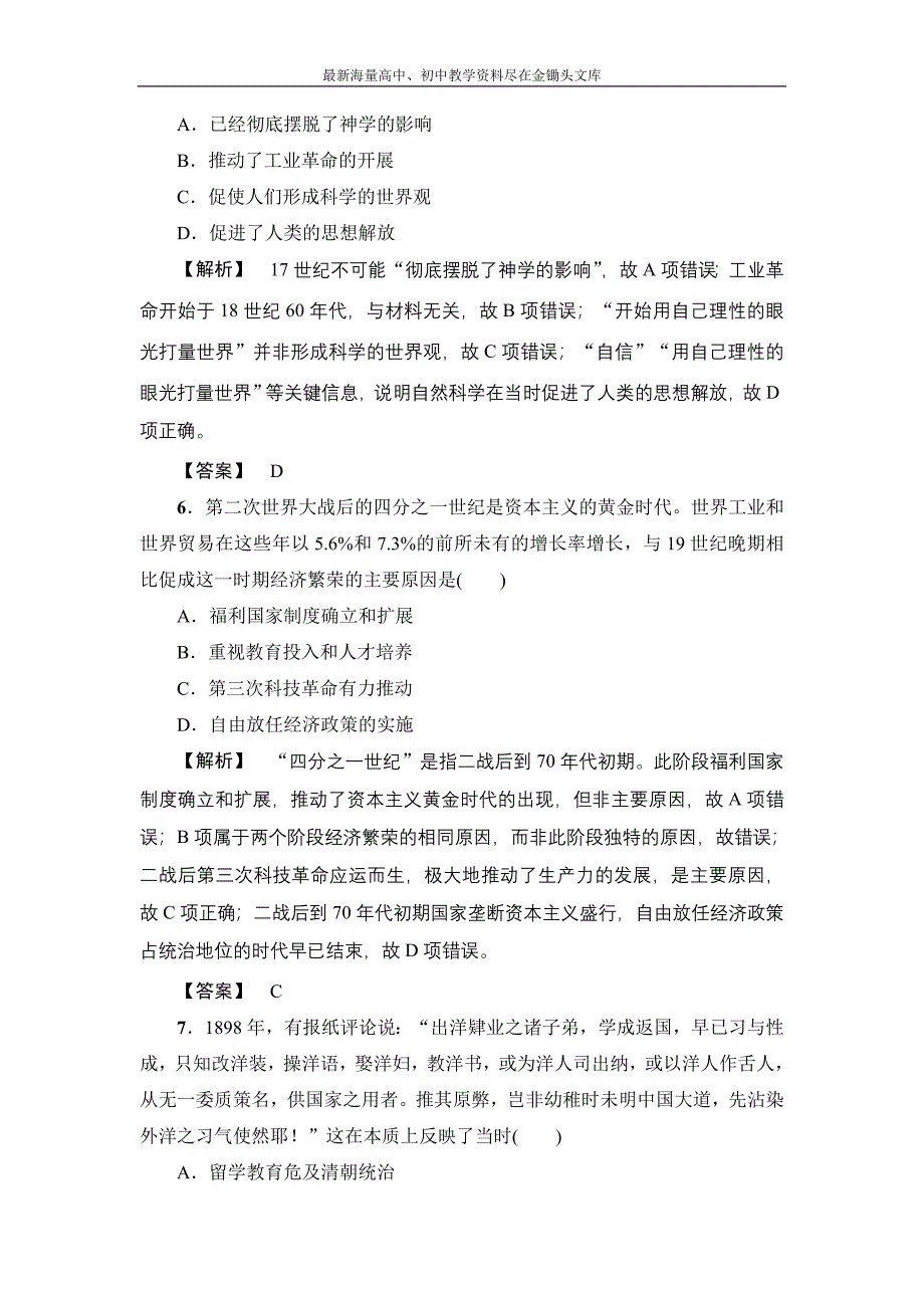 2017历史（岳麓版）一轮阶段过关练3 Word版含答案_第3页