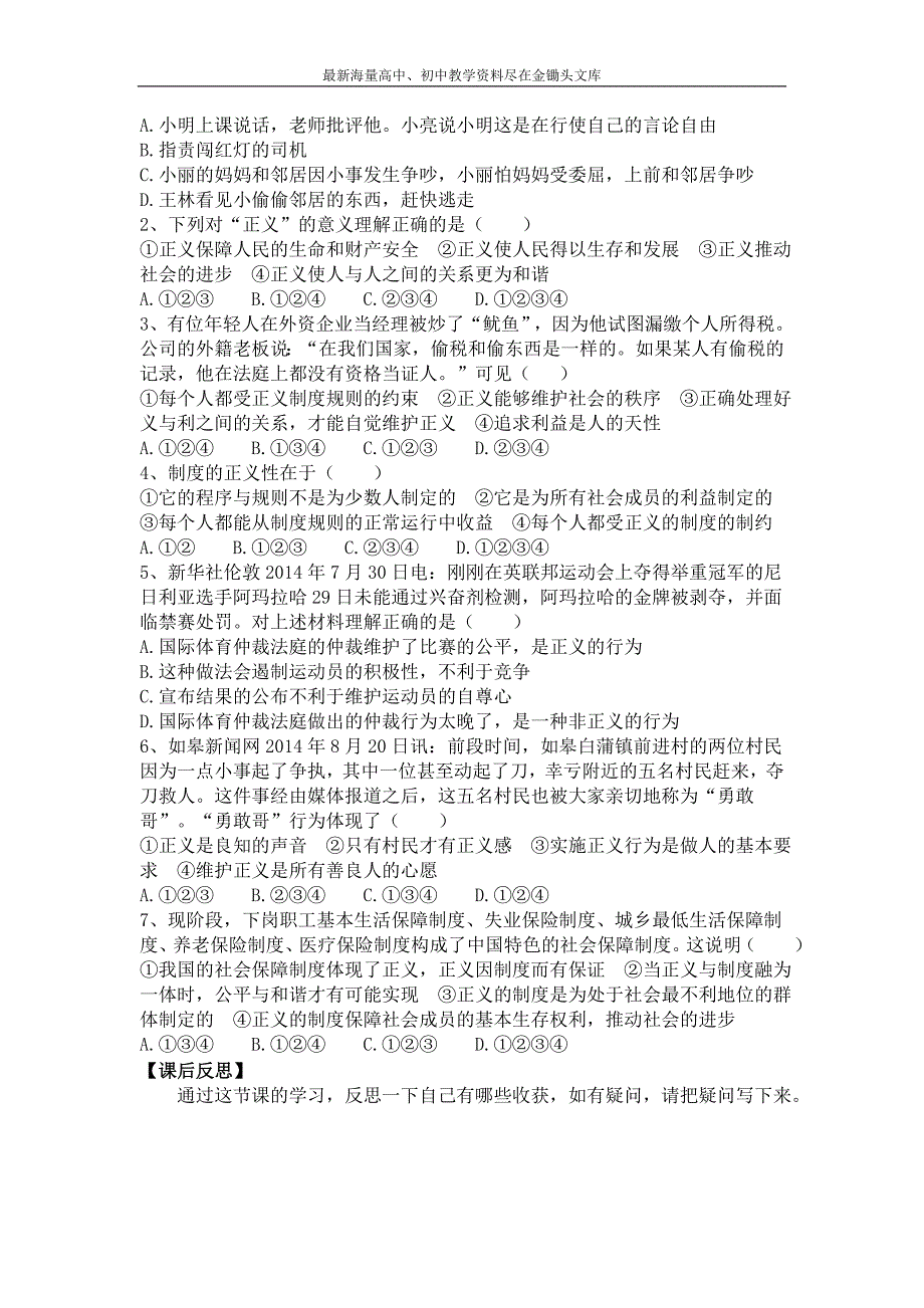 （人教版）八年级思品下册 第10课《我们维护正义》优秀导学案（含反思）_第2页