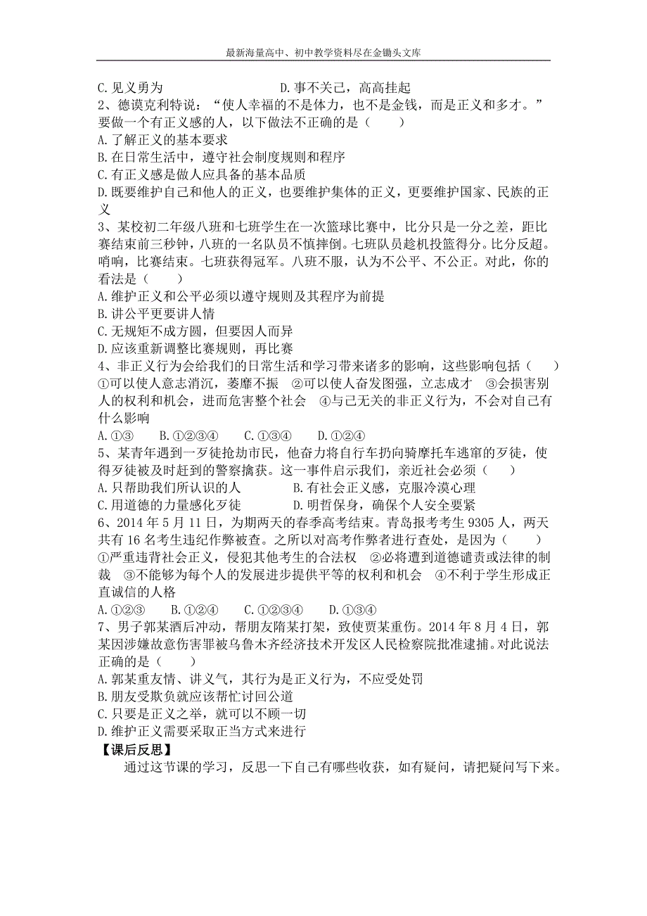 （人教版）八年级思品下册 第10课《我们维护正义》优秀导学案（含反思）_第4页