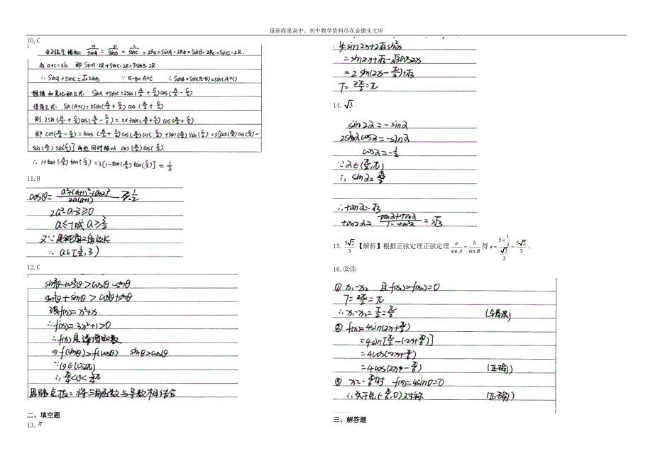 高考数学（文）二轮复习（12）三角函数作业（3）及答案_第4页