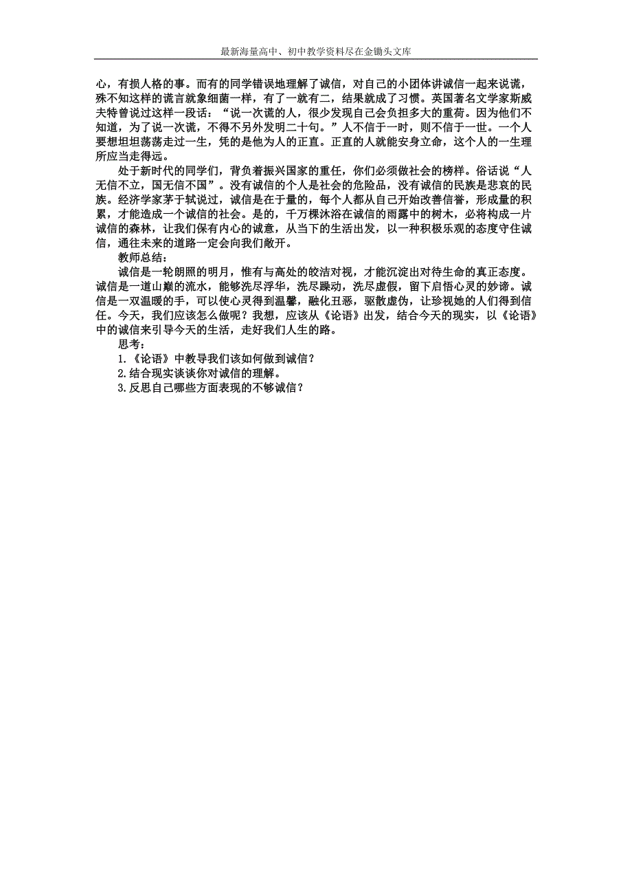 高三语文一轮复习《论语》精要解读之十 人而无信不知其可也_第2页