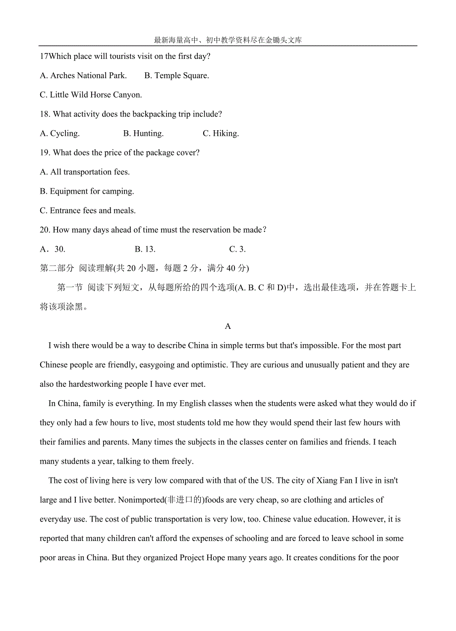 贵州省铜仁市一中2017高三上学期第一次月考英语试题（含答案）_第3页