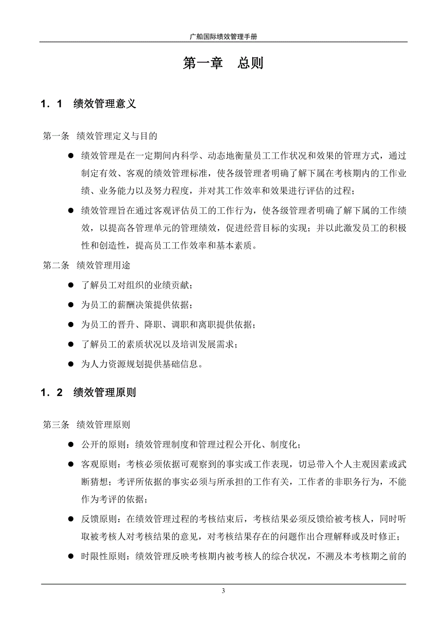 湖北金环股份有限公司第2阶段-绩效管理手册_第3页